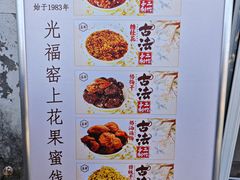 -苏州市吴中区光福窑上花果蜜饯厂