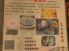 -陈添記·祖傳爽鱼皮·西关老字号(广州首店)