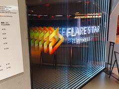 -FLARE STAR FITNESS(复地活力城店)