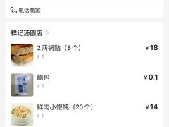 -祥记汤圆(东宝兴路店)