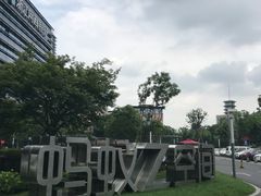 -阿里中心·杭州Z空间