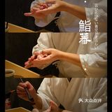 真·约会圣地 | 千元日料首推鮨蕃