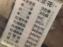 菜单-梯坎豆花