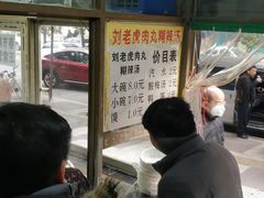等位区-刘老虎肉丸糊辣汤(总店)