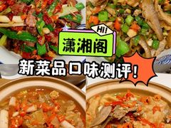 -潇湘阁(昆泰国际大厦店)