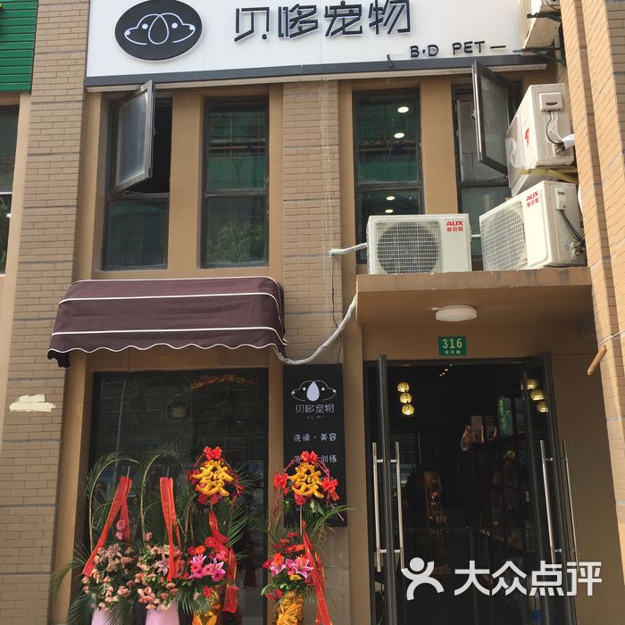 贝哆宠物美容区图片-北京宠物店-大众点评网