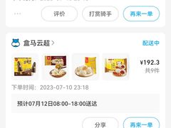 -盒马鲜生(帝斯曼店)