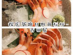 -古田居·特色寿司料理(星之岛旗舰店)