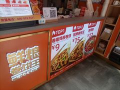 -鲜粮卷饼王(小白楼店)