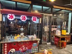 门面-一岚一山(角门总店)