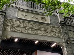 -重庆十八梯传统风貌区