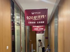 -雅悦齿科(顾村公园店)