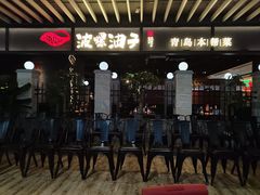 -波螺油子青岛本帮菜(银座店)