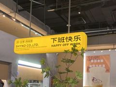 -下酒(华熙店)