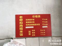 -老嘢扣肉糯米饭(云亭街店)