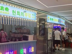 -玄希浪漫厨房·韩料烤肉(湖滨银泰in77店)