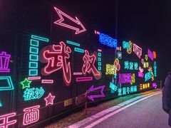 -武汉园博园(武汉自然博物馆)