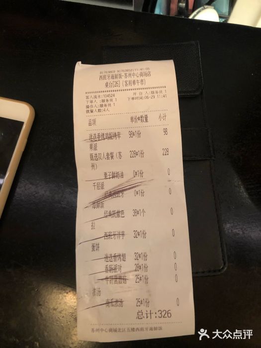 CRAZYONES克芮旺斯西班牙餐厅(苏州中心店)账单图片