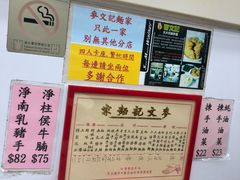 -麦文记面家(佐敦店)