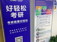 -新航道雅思托福·留学·考研培训(人民广场校区)