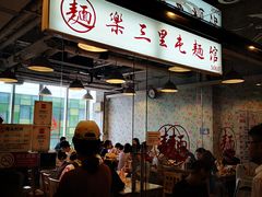-文三里屯面馆(三里屯店)
