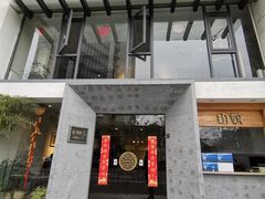 门面-老清朝包子铺(开明街店)