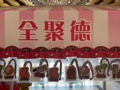 -全聚德烤鸭店(马家堡店)
