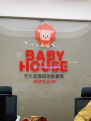 -宝贝家族国际影像馆(高新店)
