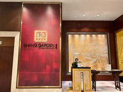 -香乐园·淮扬菜中餐厅·Shang Garden(福田香格里拉店)