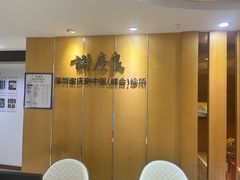 -深圳谢庆良中医诊所