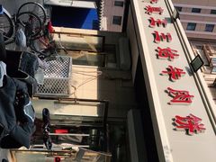 -王三姑牛肉饼