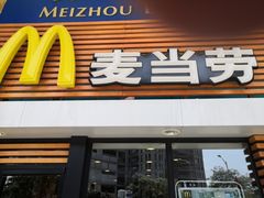 门面-麦当劳(祈年大街店)