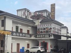 -晶采餐厅(仁化丹霞山店)