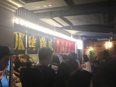 -乐彡炸串·烤苕皮(西单华威约饭街店)