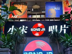 -小宋CD店铺(江汉路店)