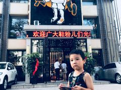 -喝丢一只鞋海鲜烧烤·海肠捞饭(市场店)