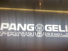 -胖哥俩肉蟹煲(福州仓山爱琴海店)