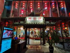 门面-万重锦·人文川菜馆(骡马市店)