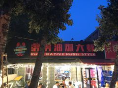 -虎虎龙虾•9年湖北匠(双井店)