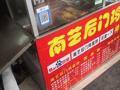 门面-南艺后门鸡蛋饼