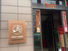 -酒蜻蜓·庭院私房菜(天元东路店)
