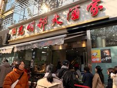 -光明邨大酒家(淮海路店)