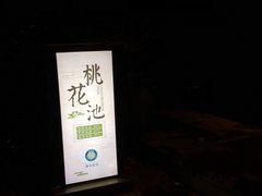 -天目湖御水温泉·度假酒店