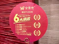 -金鼎轩(亚运村店)