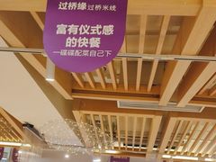 -过桥缘·过桥米线(大华虎城嘉年华店)