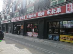 -听涛雅苑百味饺子老家菜馆