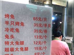 -老黄记手撕烤兔(玉林街店)