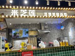 门面-美芝莲(领展购物广场中关村店)