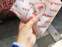老孙家羊肉泡馍-毅祥斋老孙家泡馍(北院门鼓楼店)