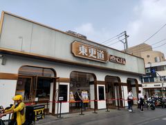 门面-東更道点心行(文化东路店)